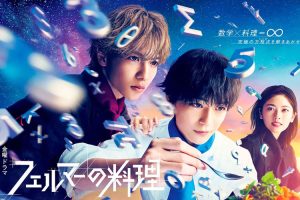 【特权福利】日剧《费马的料理/フェルマーの料理》全10集（2023）