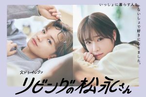 日剧《客厅里的松永先生(2024)》全12集(MP4/6.83GB)高清视频/原声中字/视频合集【百度云网盘下载】