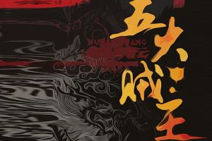 有声读物《五大贼王》全7部(MP3/3.98GB)无删减版/音频/资源合集【百度云网盘下载】