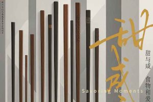 《甜咸之间》尝遍酸甜苦辣，品味生活幸福真谛