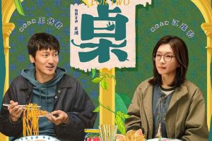 《拼桌》自爱才够自在，好好吃好好爱