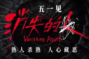 《消失的人》楼宇间的隐秘犯罪，让人不寒而栗